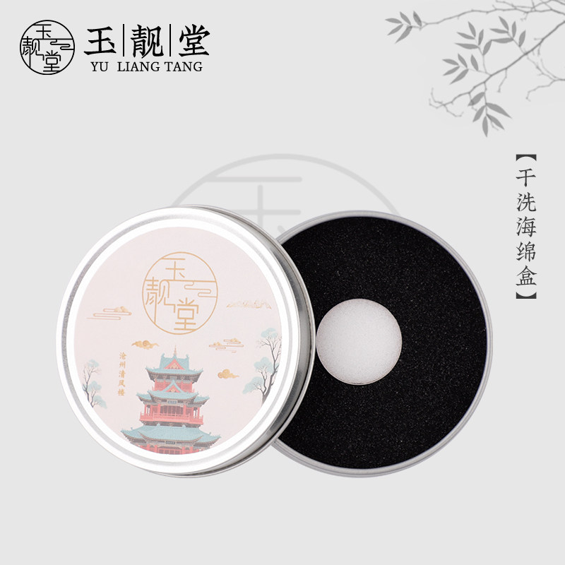 玉靓堂化妆刷干洗盒刷子清洁盒海绵美妆蛋粉扑工具清洗盒神器便携