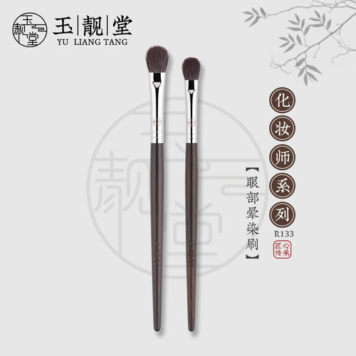 玉靓堂沧州乌木R133眼影刷动物毛
