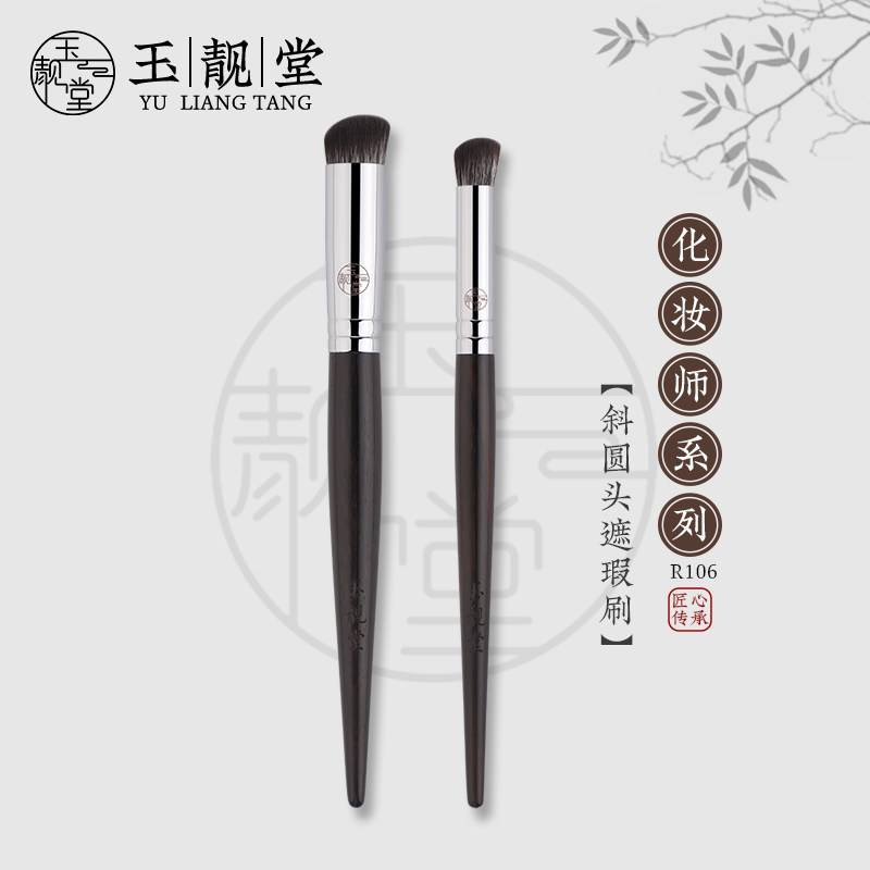 玉靓堂沧州乌木R015遮瑕刷斜圆头图片