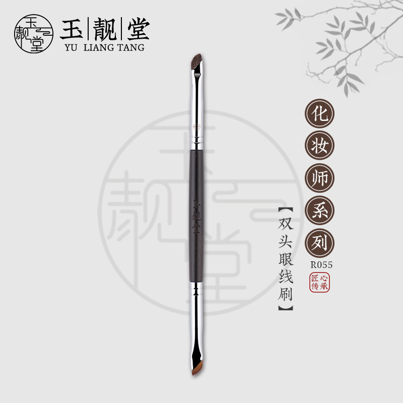 玉靓堂化妆刷R055双头眼线刷卧蚕刷细节笔刷眼角眼睑下至刷眼影刷