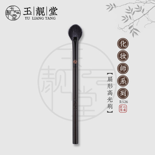 玉靓堂扇形高光刷动物毛提亮