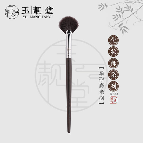 玉靓堂中国乌木R233高光刷动物毛