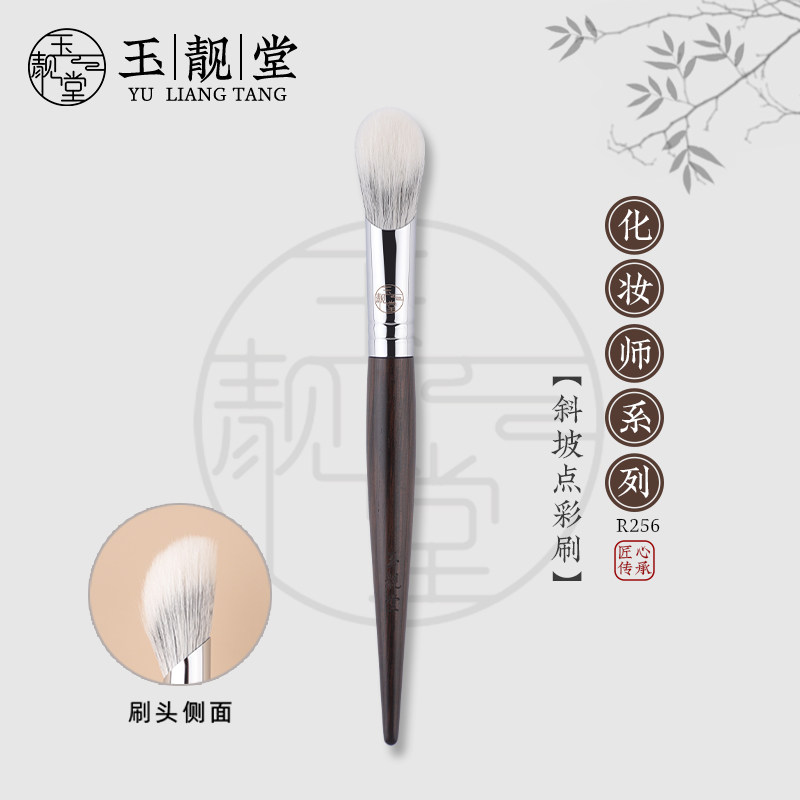 玉靓堂沧州乌木R256点彩刷腮红刷图片