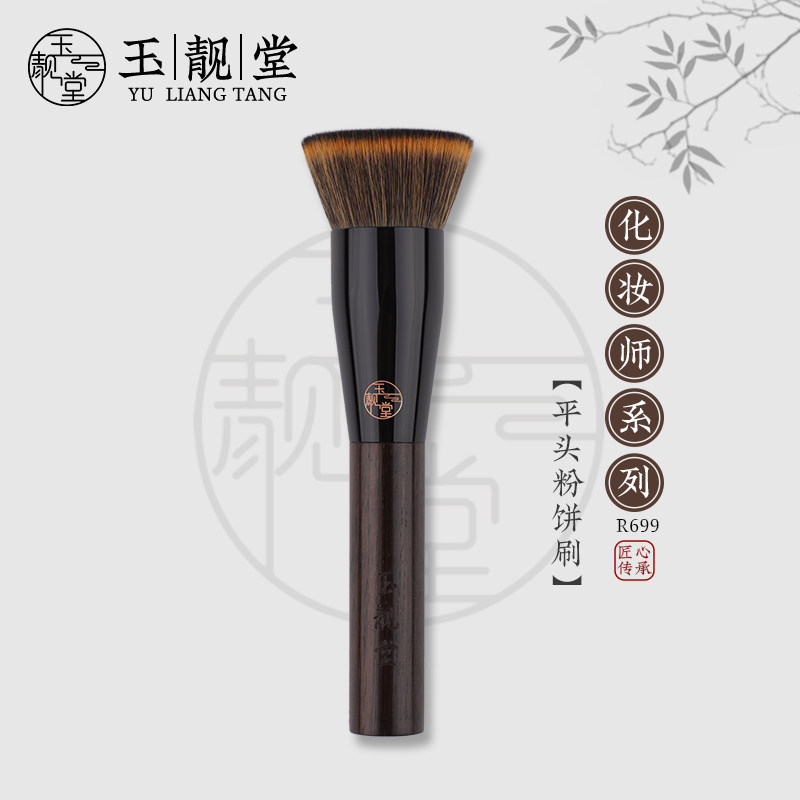玉靓堂化妆刷R699大号平头面粉饼刷修容刷专业定妆刷散粉刷腮红刷