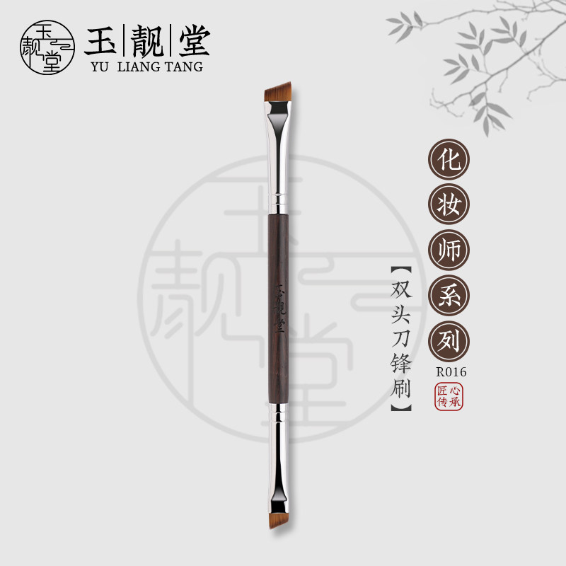 玉靓堂化妆刷R016双头刀锋刷扫眉膏笔斜头细节卧蚕眼睑下至眼线刷