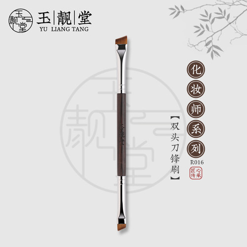玉靓堂沧州乌木R016刀锋刷双头
