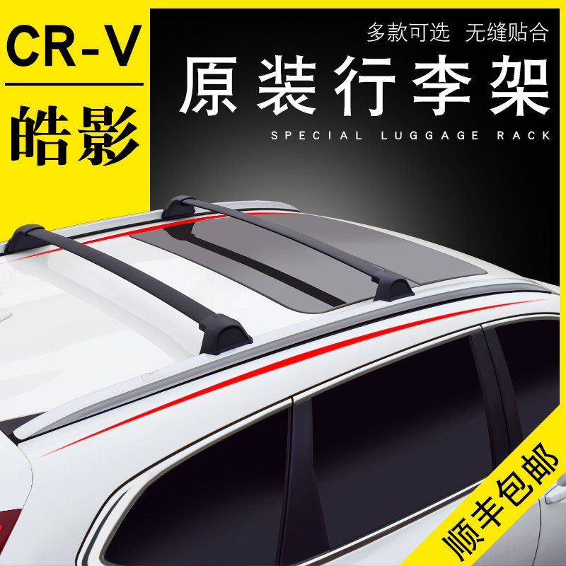 Crv车顶架价格 Crv车顶架图片 星期三