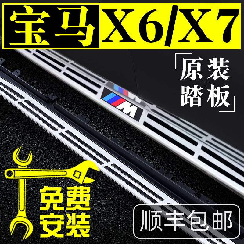 23款新宝马x7脚踏板原厂2021款X6进口迎宾专用踏板改装侧踏板22款