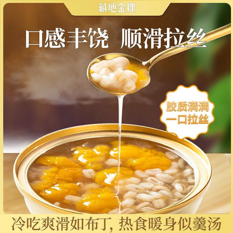 西藏特产藏地金稞青稞金耳羹轻食软糯多胶开盖即食含粗多糖252g