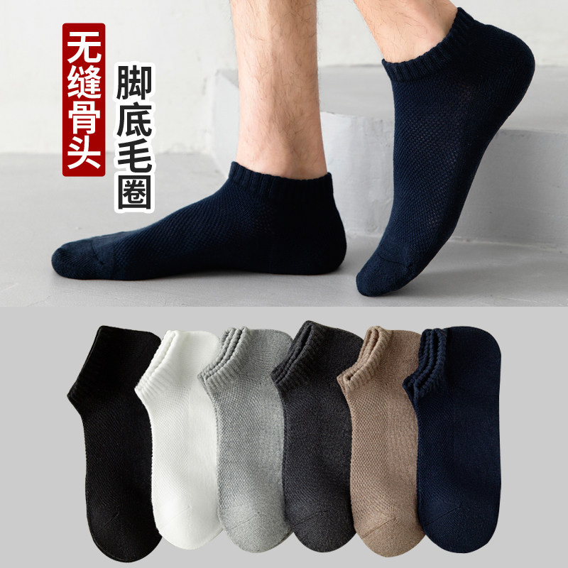 吸汗透气四季男无骨缝头脚底毛圈