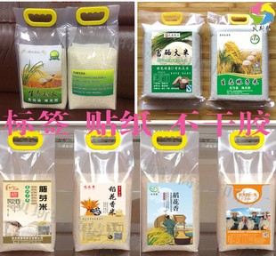 富硒大米稻米稻花香胚芽米帐子米小米五谷杂杂粮标签贴纸设计定制