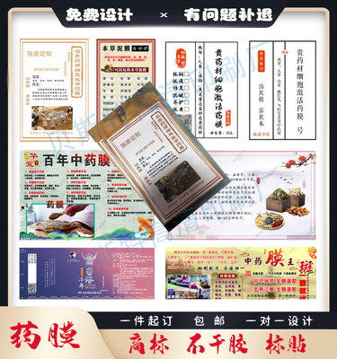 定制药膜袋子不干胶标签商标标贴