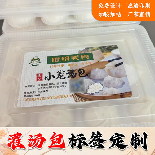 手工灌汤包贴纸定制小笼包速冻水饺馄饨标签私房小吃糕点不干胶贴