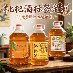 定制枇杷酒标签青梅酒珠光贴纸石榴酒杨梅酒葡萄酒树纹纸不干胶贴