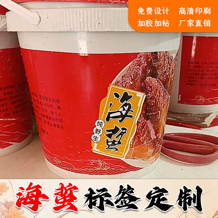 定制海蜇贴纸海蜇头凉拌海蜇丝标签捞汁海鲜熟醉六月黄醉蟹不干胶图片