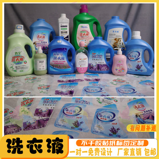 定制内衣洗衣液标签洗洁精消毒液亮膜商标皂液清洗剂防水不干胶