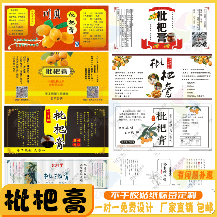 六物山楂膏瓶商标不干胶标贴