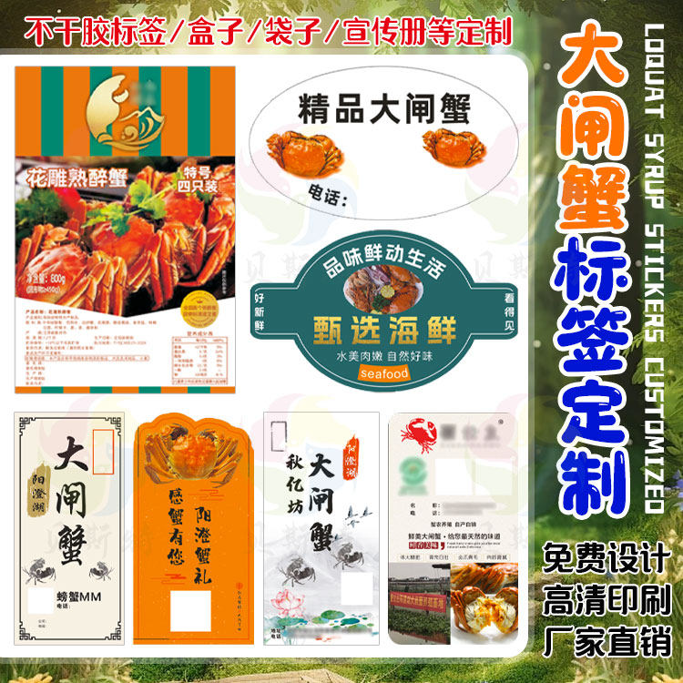 定制大闸蟹箱贴标签设计醉蟹兰花蟹鱿鱼章鱼海鲜快递箱贴纸不干胶,个性定制/设计服务/DIY,不干胶/标签,淘宝优惠券,粉丝福利购,淘宝优惠卷