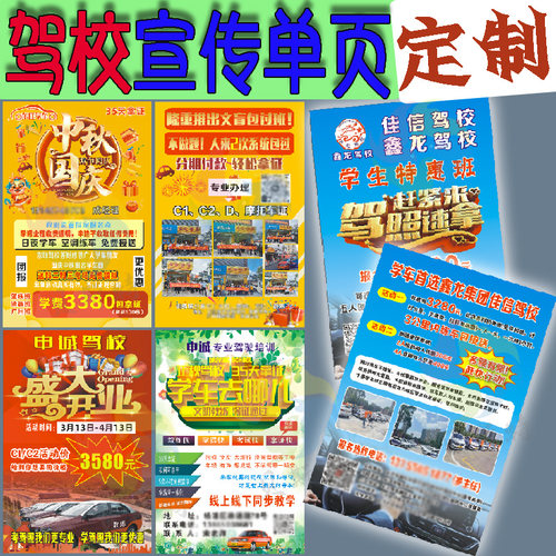 驾校宣传单页定制寒假考驾照优惠活动彩页名片广告贴纸设计印刷