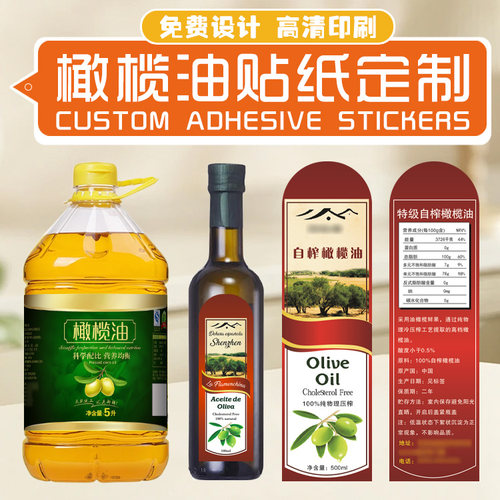 定制橄榄油贴纸高档亮银细砂UV工艺油柑汁饮料食用油葵花油不干胶