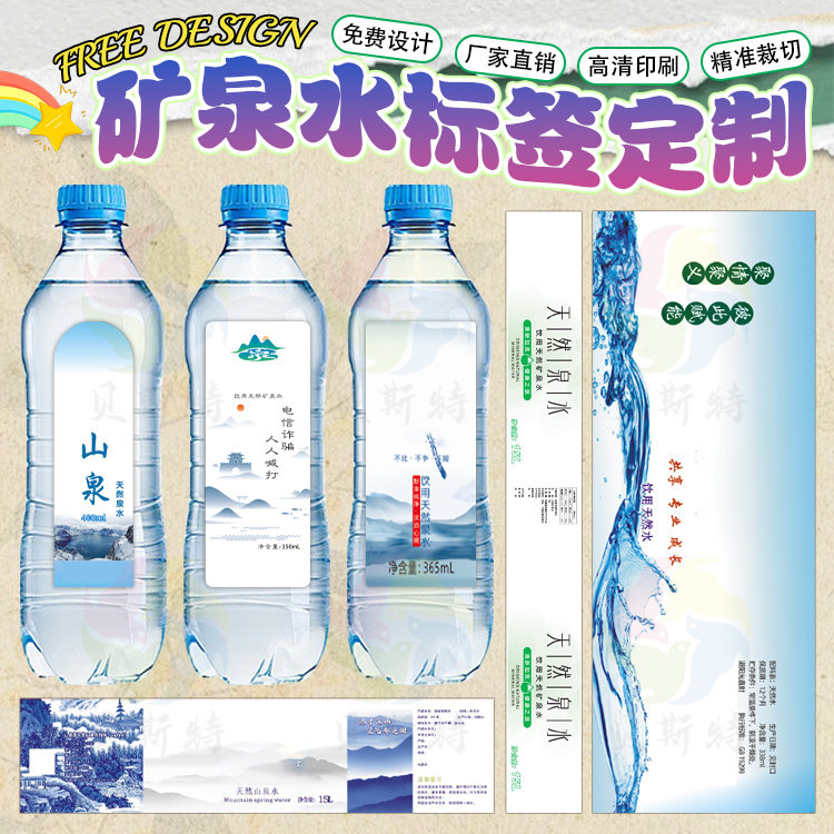 矿泉水标签定制瓶装水珠光膜正背印贴纸卷筒标桶装水防水不干胶贴