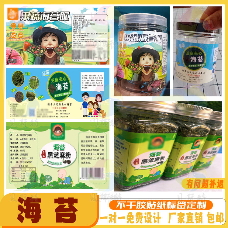 定制海苔包装贴果蔬脆蝴蝶面不干胶烤红薯香菇面商标饼干溶干标签
