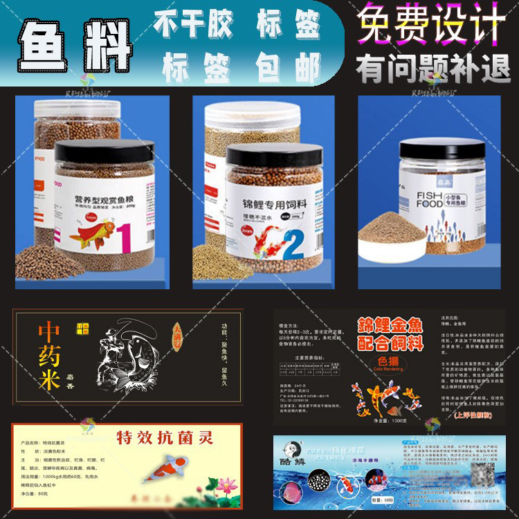 定制鱼料不干胶鱼饲料鱼饵标签打窝料金鱼锦鲤专用商标鱼食商标