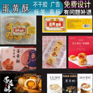 蛋黄酥防水商标小吃麻花包装盒贴纸锅巴特产不干胶包子汤圆标签贴