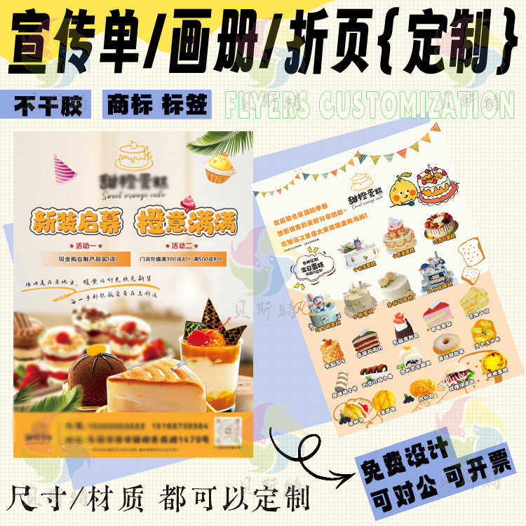 定制生日蛋糕宣传单海报烘焙面包店DM单收银台私房甜品广告牌灯布
