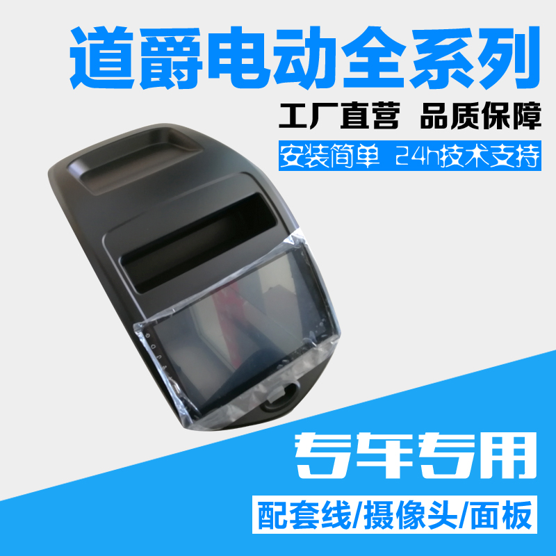 道爵开拓者s电动汽车倒车影像酷越s显示屏安卓9寸大屏导航一体机