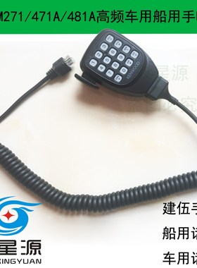 建伍TM271/471A/481A/TK768G/868G对讲机高频车台手咪手柄话筒