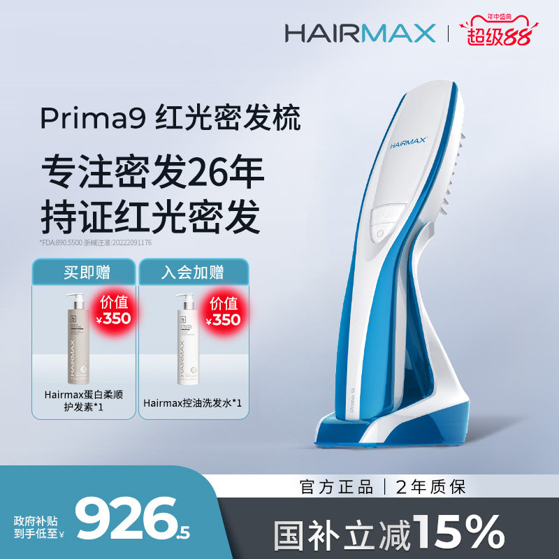 Hairmax9束红光生发梳
