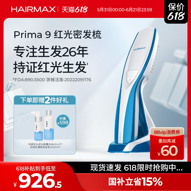 hairmax9光束低能量红光生发仪健发梳生发仪器头皮护理生发梳子