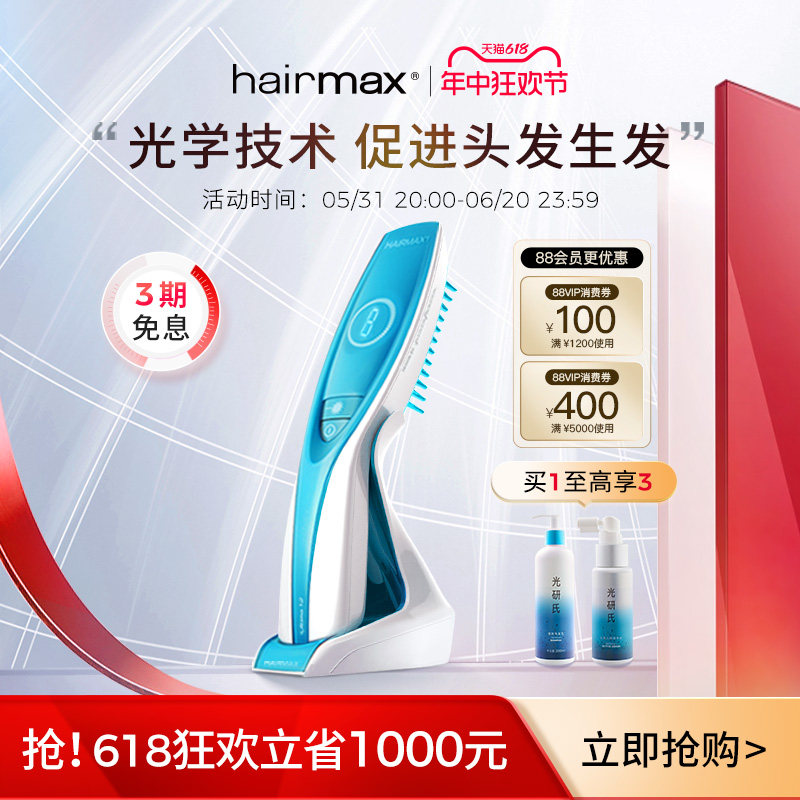 hairmax光研氏Ultima12光束红光生发仪健发梳增发梳子仪器