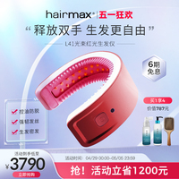 hairmax光研氏41红光生发仪防脱密发增发头盔健发梳头皮护理仪器