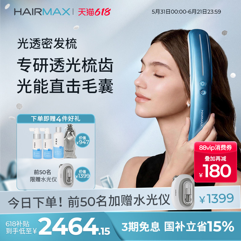 hairmax27光透密发梳低能量红光健发男女控油养发智能梳生发仪