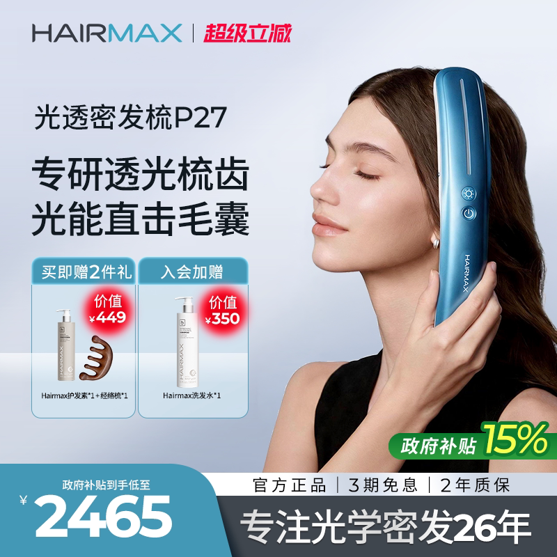 Hairmax27光透密发梳红光生发梳图片