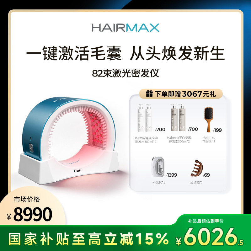 【安小包】Hairmax82束激光密发仪防脱健发男女增发红光仪器图片