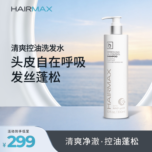 Hairmax清爽控油洗发水