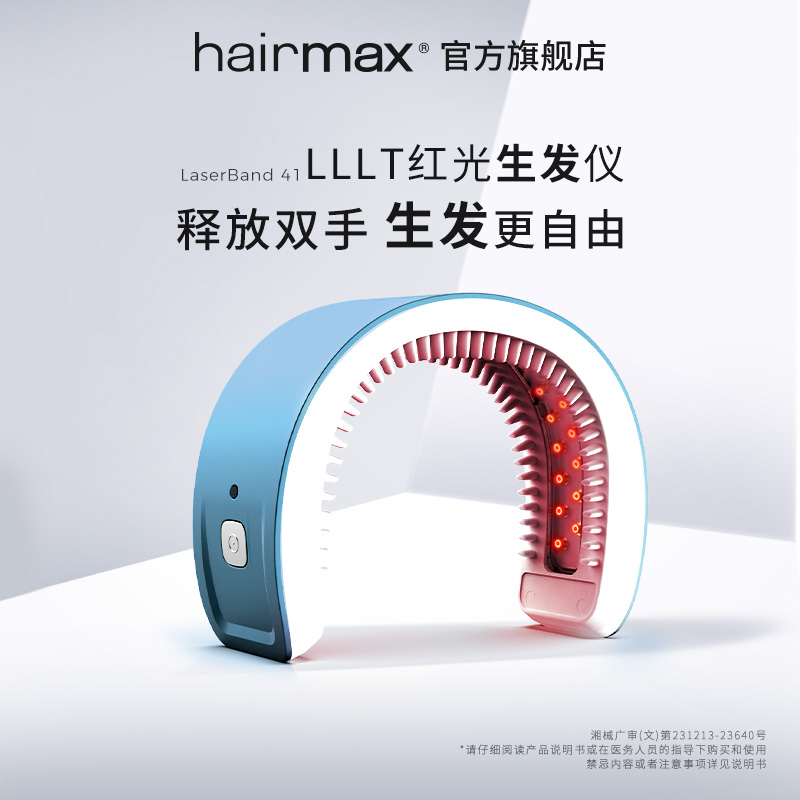 hairmax光研氏41红光生发仪防脱密发增发头盔健发梳头皮护理仪器