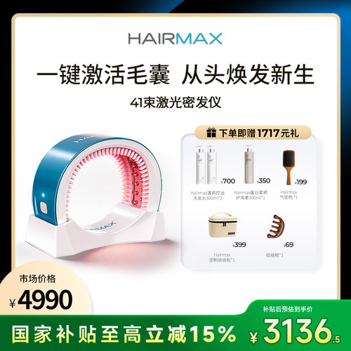 【安小包】41束红光生发仪健发增发头盔防脱密发生发帽