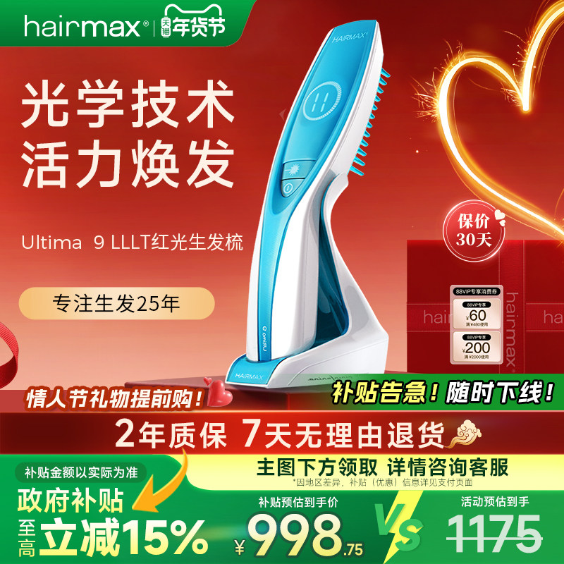 hairmaxUltima 9光束低能量红光生发仪头皮护理健发梳生发梳子,个人护理/保健/按摩器材,生发仪,淘宝优惠券,粉丝福利购,淘宝优惠卷