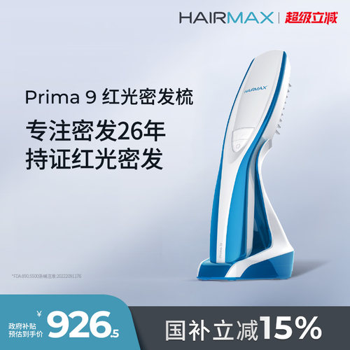 hairmax9光束红光生发梳