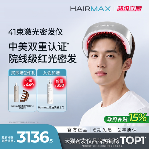 Hairmax41束激光密发仪生发仪
