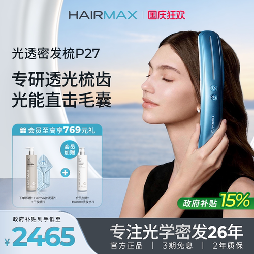 Hairmax27光透密发梳红光生发梳