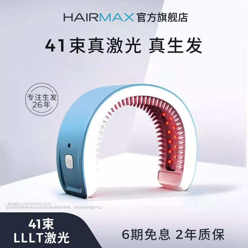 【黎贝卡】hairmax41束生发密发梳子头皮护理仪器男女控油梳