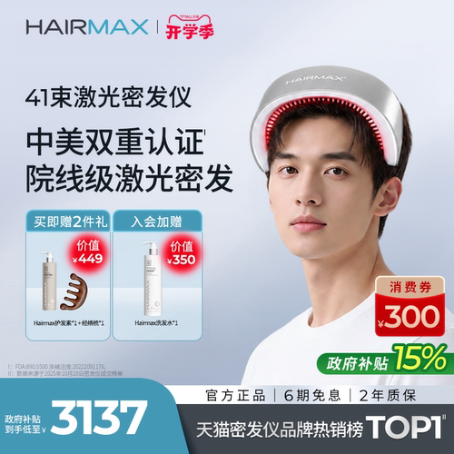 Hairmax41束激光密发仪生发仪