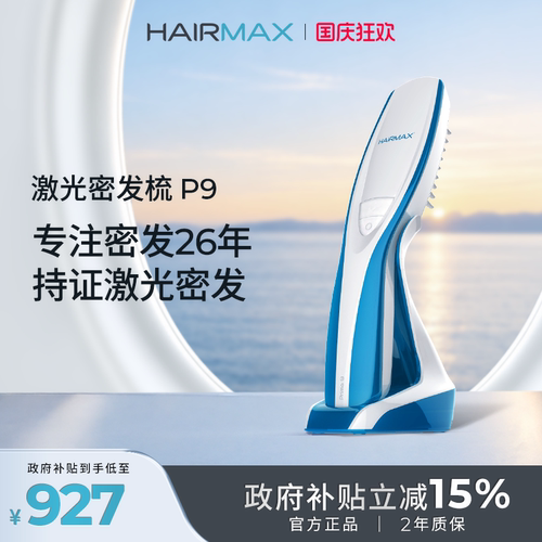 Hairmax9束红光生发梳