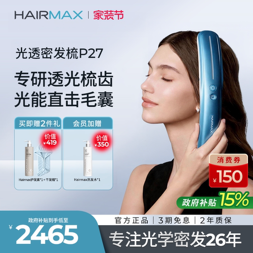 Hairmax27光透密发梳红光生发梳