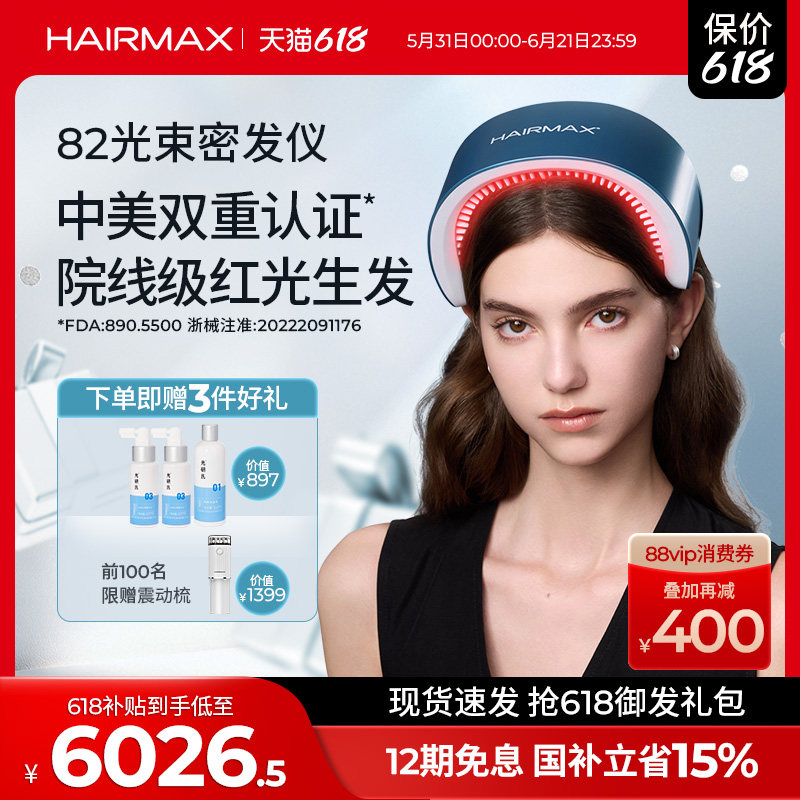 Hairmax82光束低能量红光生发仪生发带健发梳增发仪器生发帽头盔